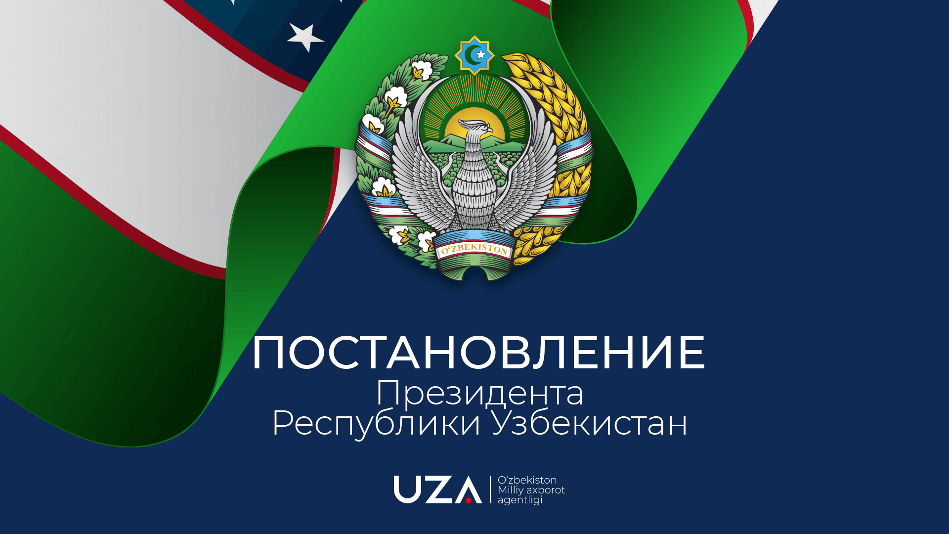 О внедрении рыночных принципов, обеспечивающих свободную конкуренцию при производстве и реализации зерна